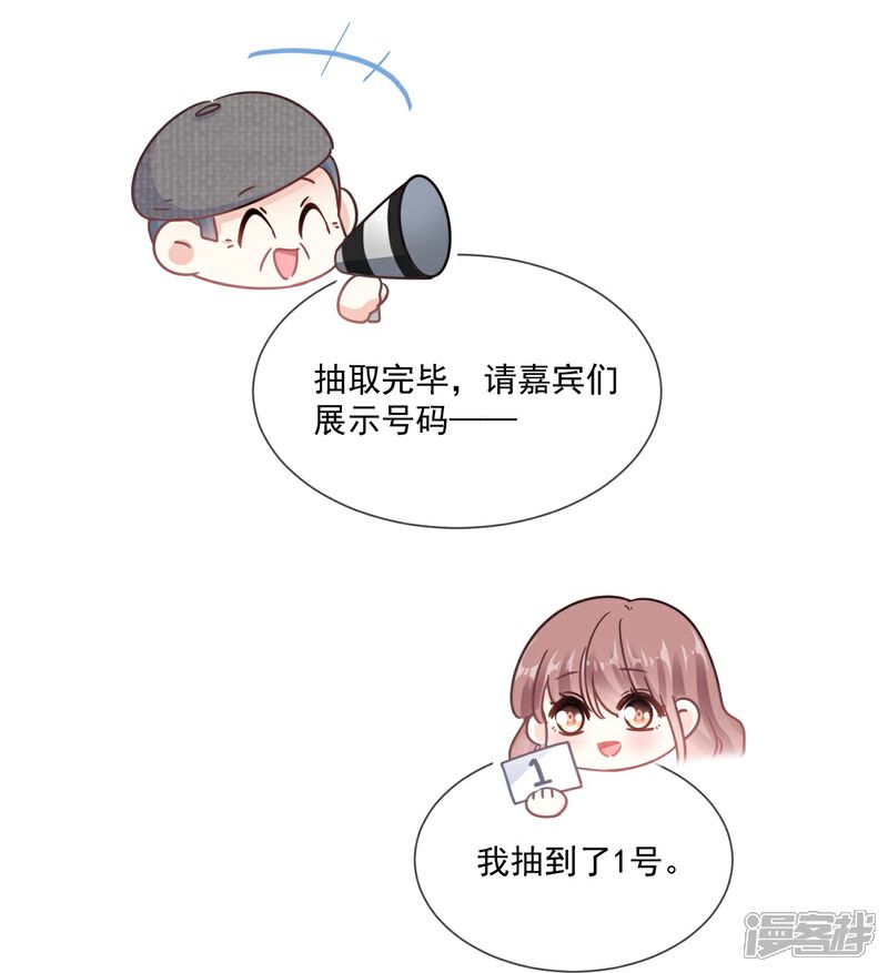 《霸道总裁轻轻爱》第237话 被迫女装！ 第5页
