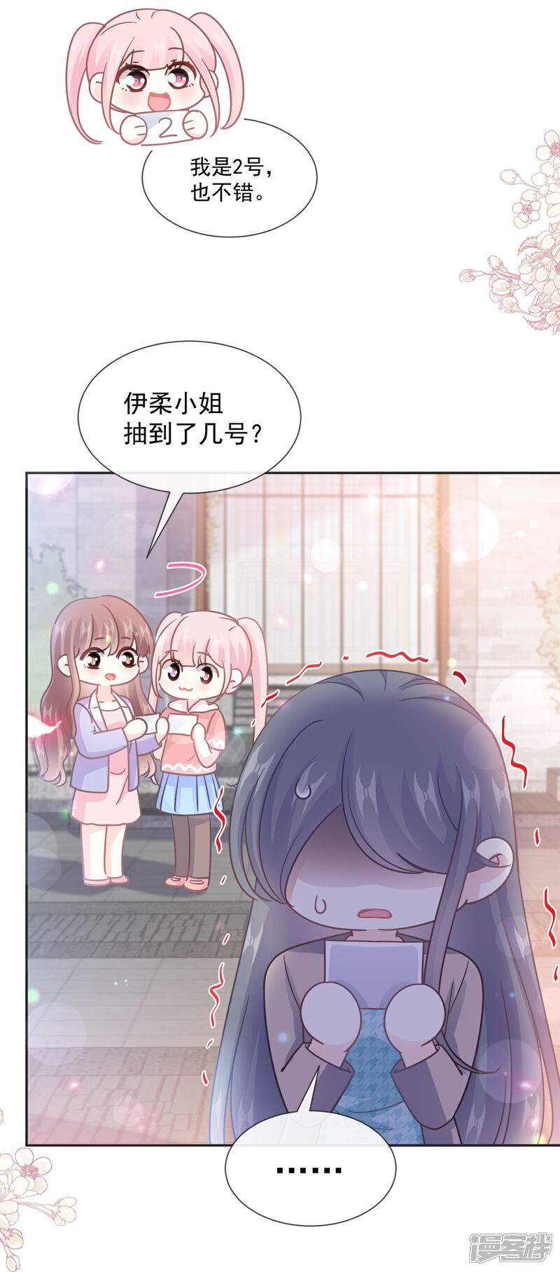 《霸道总裁轻轻爱》第237话 被迫女装！ 第6页