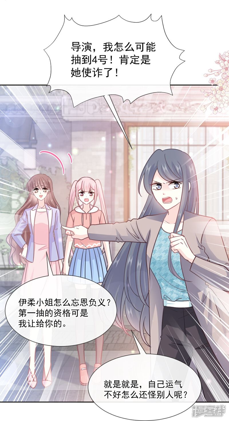 《霸道总裁轻轻爱》第237话 被迫女装！ 第7页