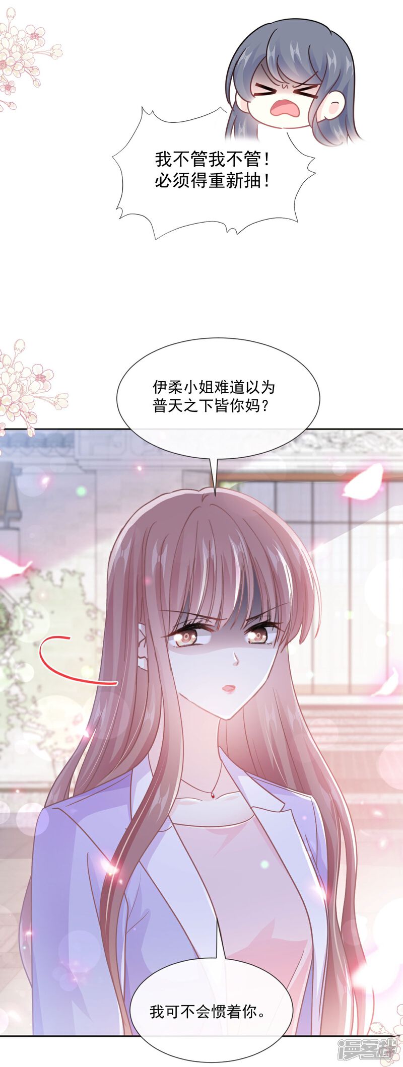 《霸道总裁轻轻爱》第237话 被迫女装！ 第8页