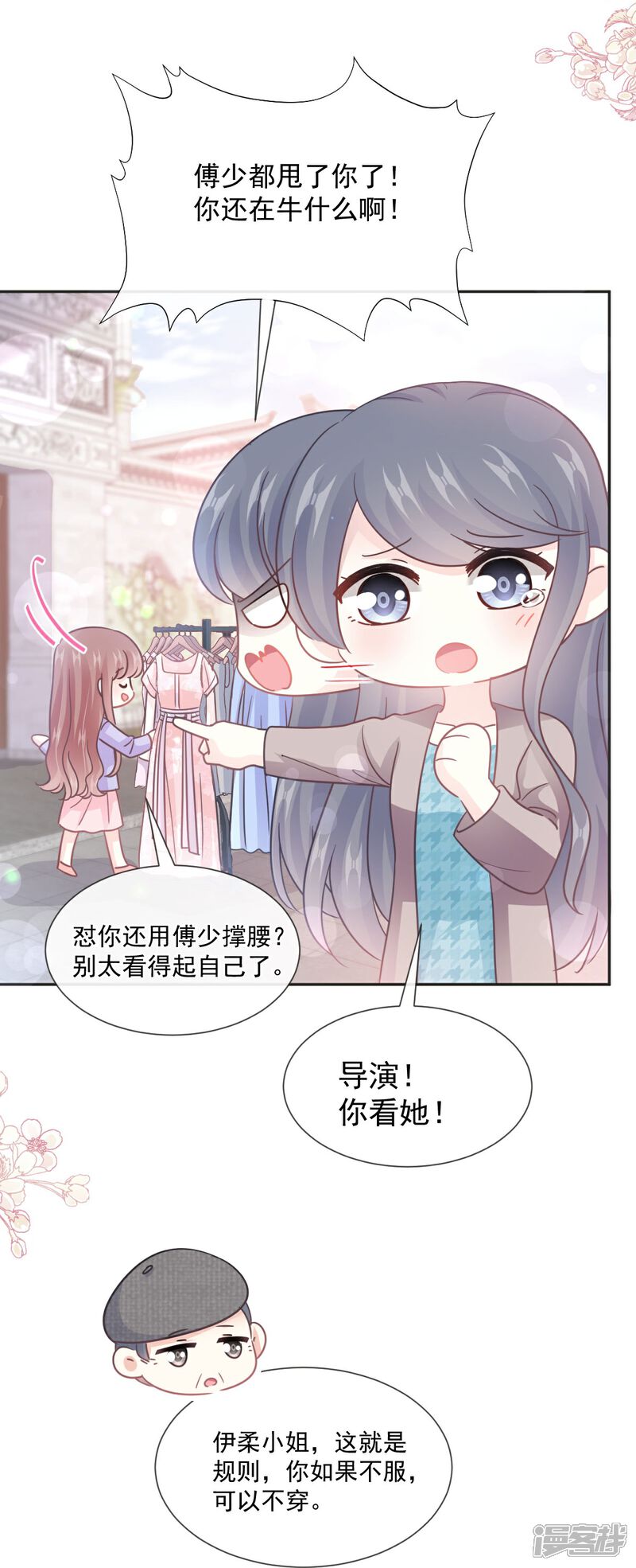 《霸道总裁轻轻爱》第237话 被迫女装！ 第9页