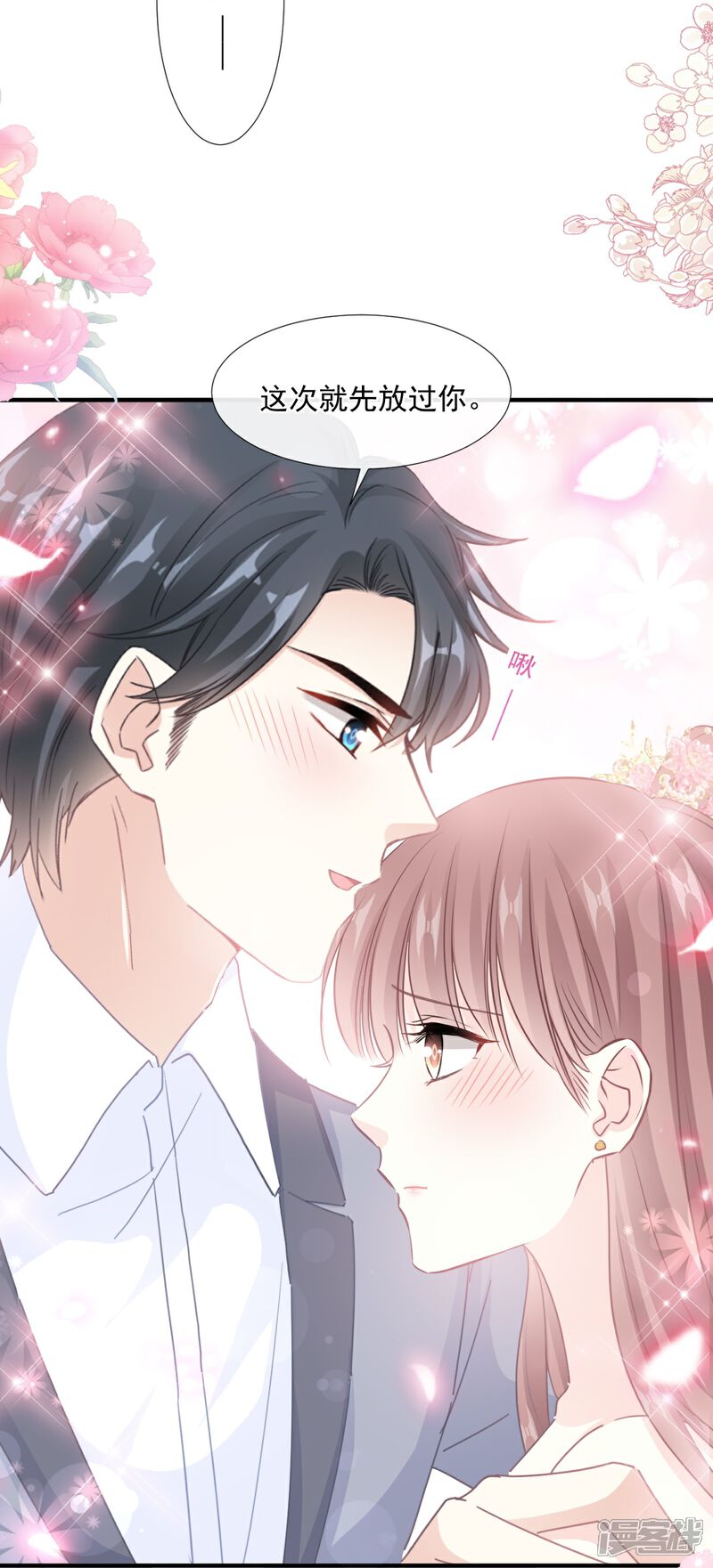 《霸道总裁轻轻爱》第239话 求求你了 第10页
