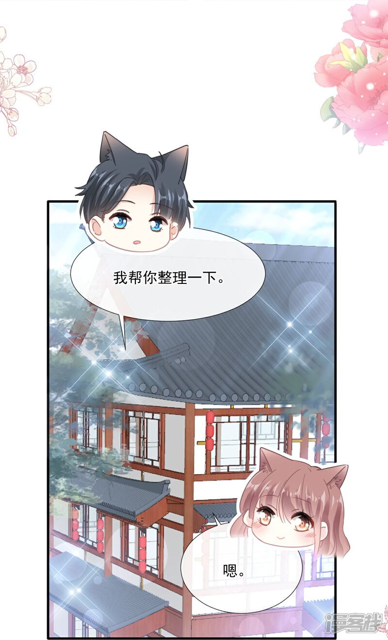 《霸道总裁轻轻爱》第239话 求求你了 第11页