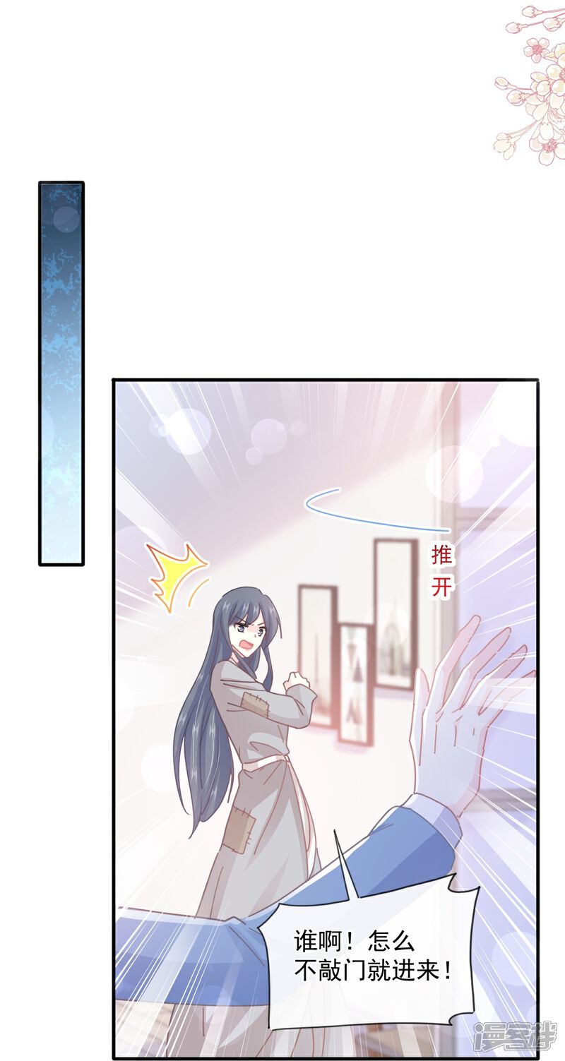《霸道总裁轻轻爱》第239话 求求你了 第12页
