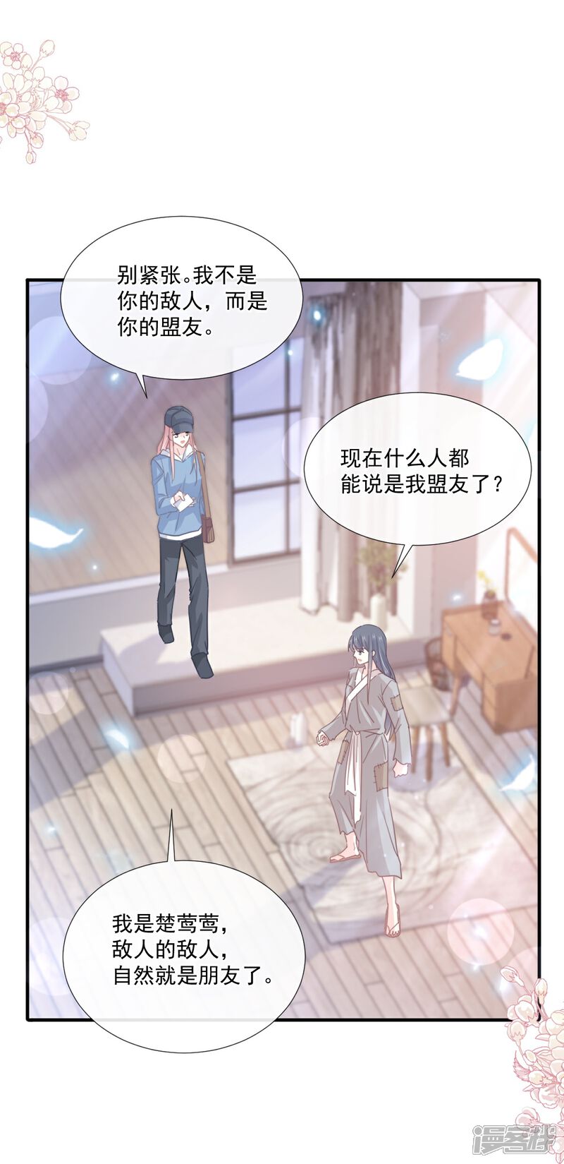 《霸道总裁轻轻爱》第239话 求求你了 第13页