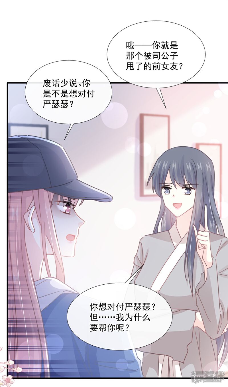 《霸道总裁轻轻爱》第239话 求求你了 第14页