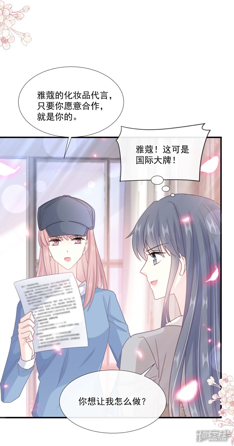 《霸道总裁轻轻爱》第239话 求求你了 第15页