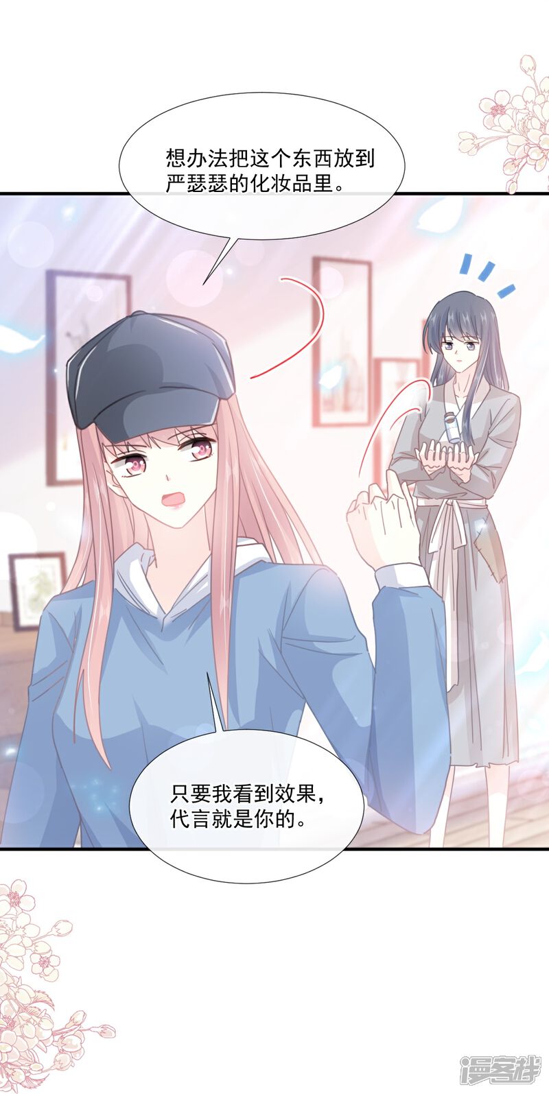 《霸道总裁轻轻爱》第239话 求求你了 第16页