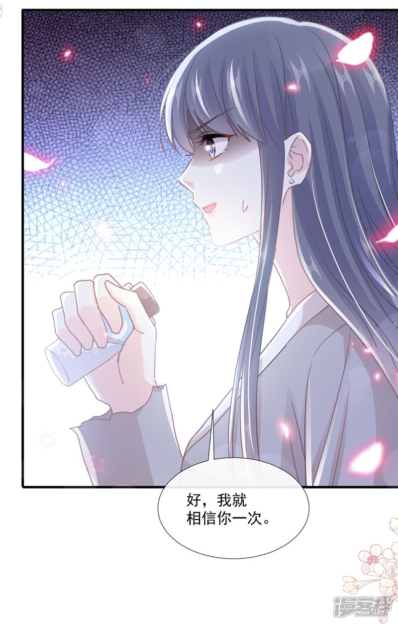 《霸道总裁轻轻爱》第239话 求求你了 第17页