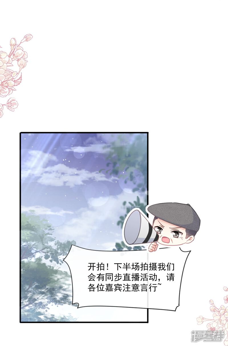 《霸道总裁轻轻爱》第239话 求求你了 第18页