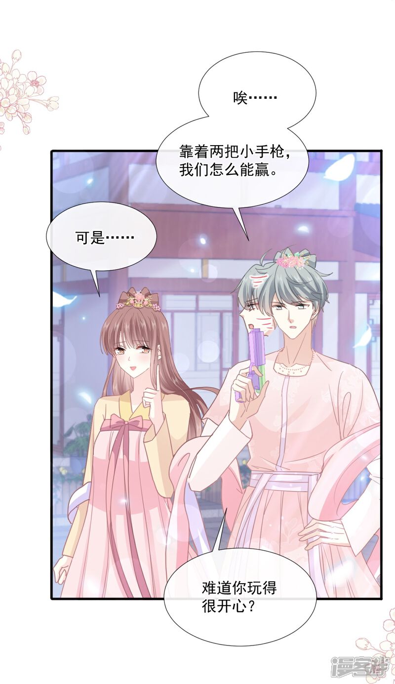 《霸道总裁轻轻爱》第239话 求求你了 第19页