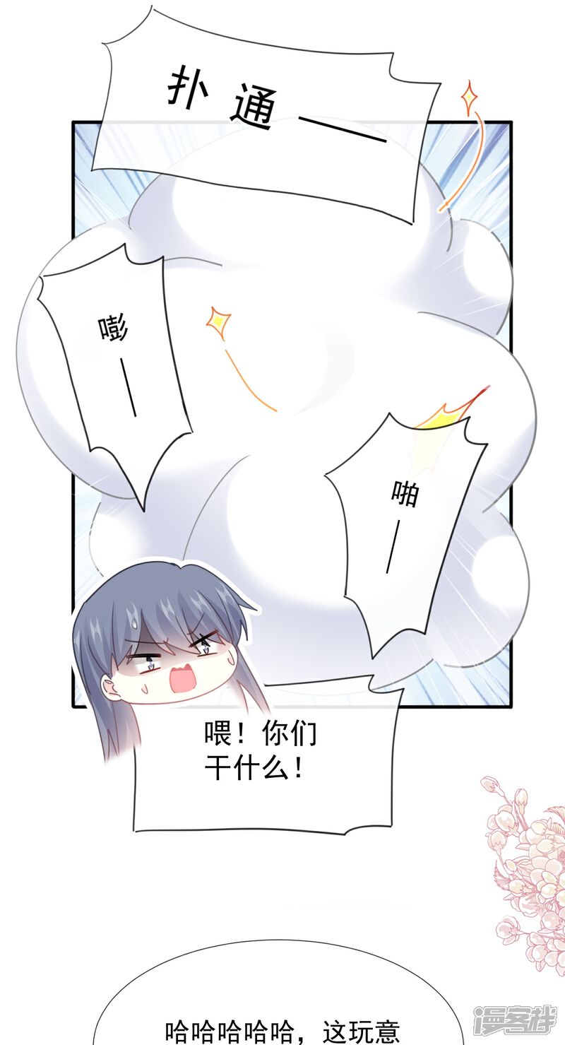 《霸道总裁轻轻爱》第239话 求求你了 第23页