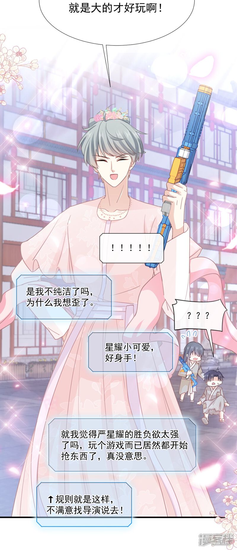 《霸道总裁轻轻爱》第239话 求求你了 第24页