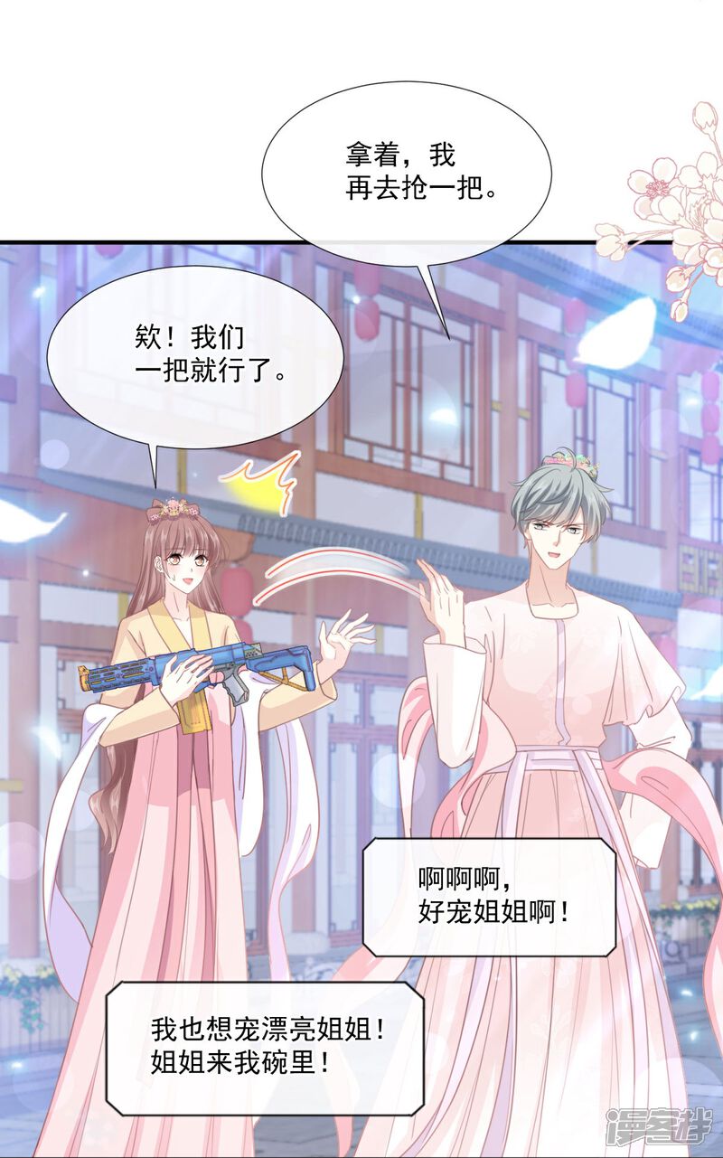 《霸道总裁轻轻爱》第239话 求求你了 第25页
