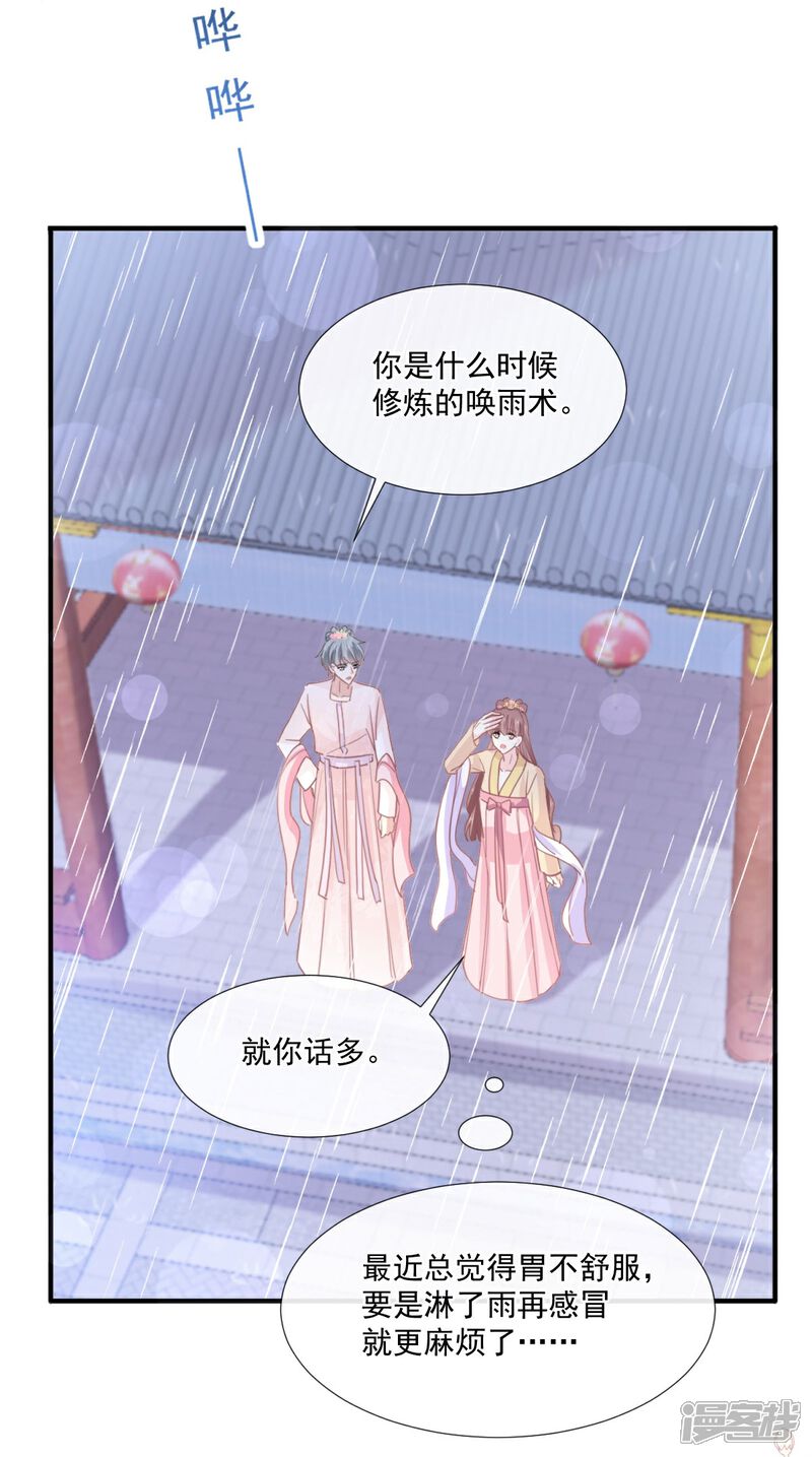 《霸道总裁轻轻爱》第239话 求求你了 第28页