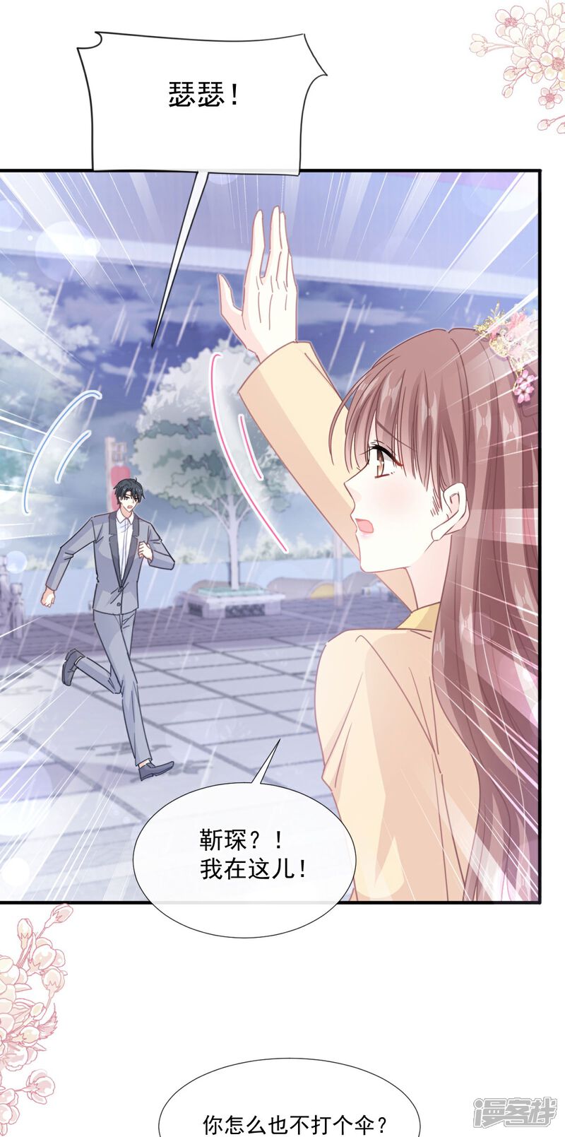 《霸道总裁轻轻爱》第239话 求求你了 第29页