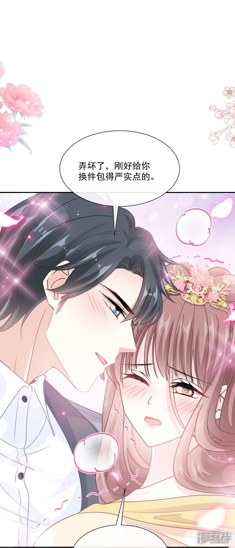《霸道总裁轻轻爱》第239话 求求你了 第2页