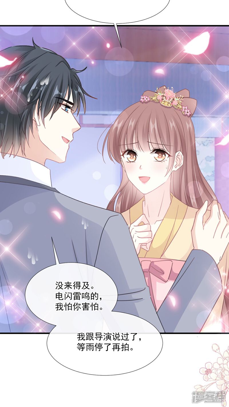 《霸道总裁轻轻爱》第239话 求求你了 第30页