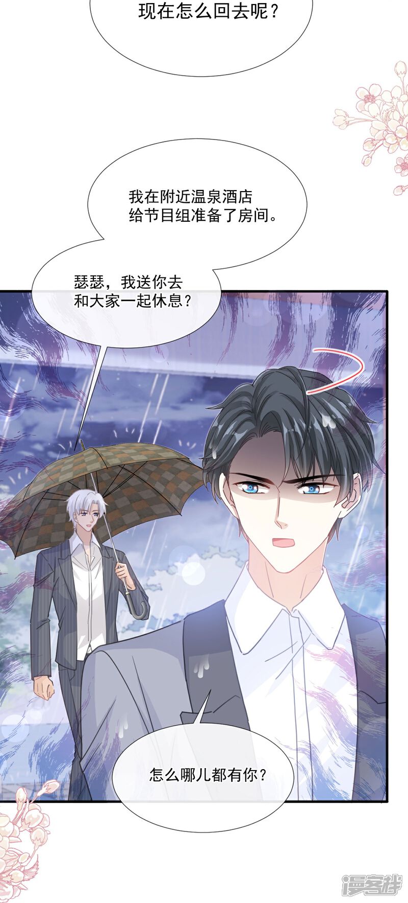 《霸道总裁轻轻爱》第239话 求求你了 第35页