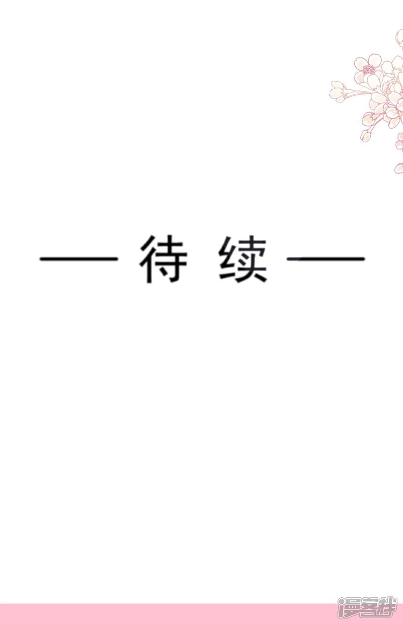 《霸道总裁轻轻爱》第239话 求求你了 第37页