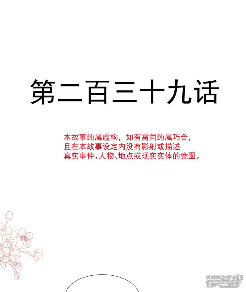 《霸道总裁轻轻爱》第239话 求求你了 第4页
