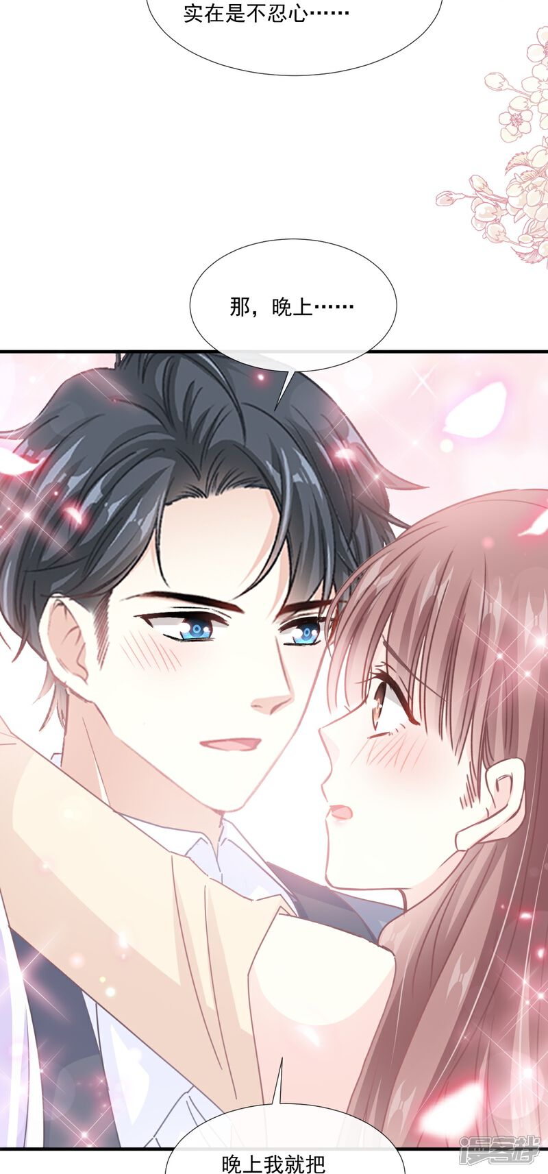 《霸道总裁轻轻爱》第239话 求求你了 第6页