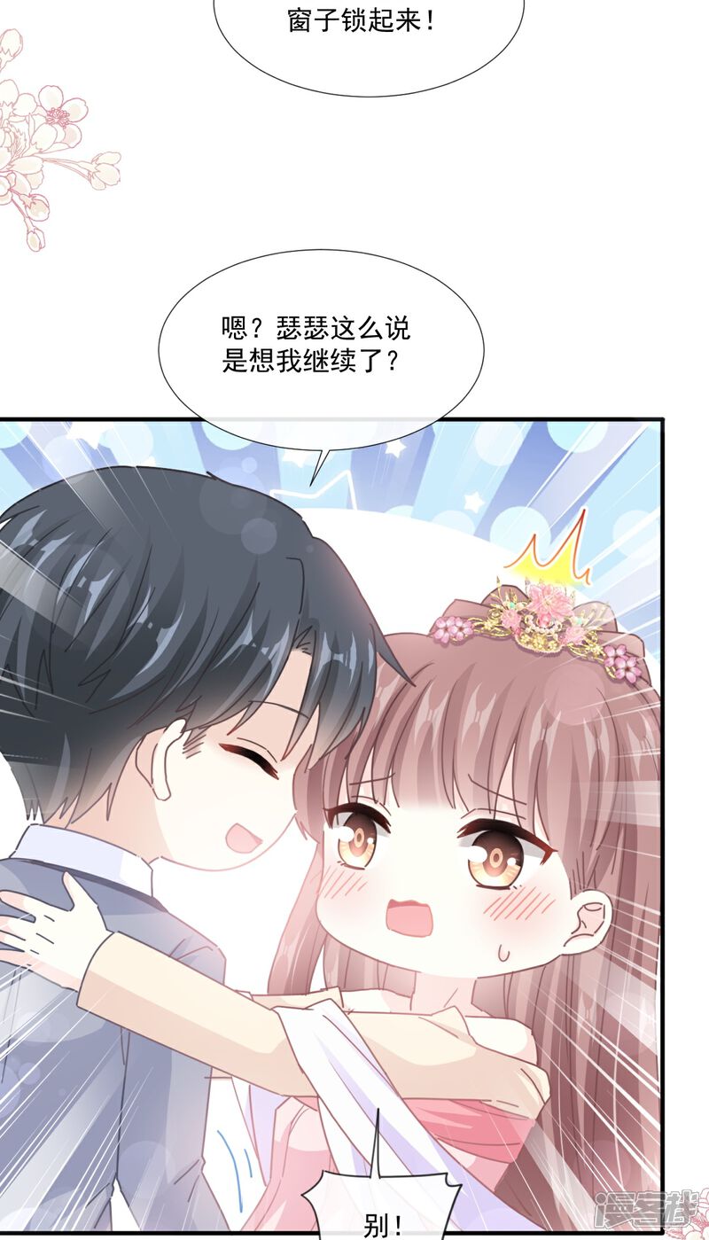 《霸道总裁轻轻爱》第239话 求求你了 第7页