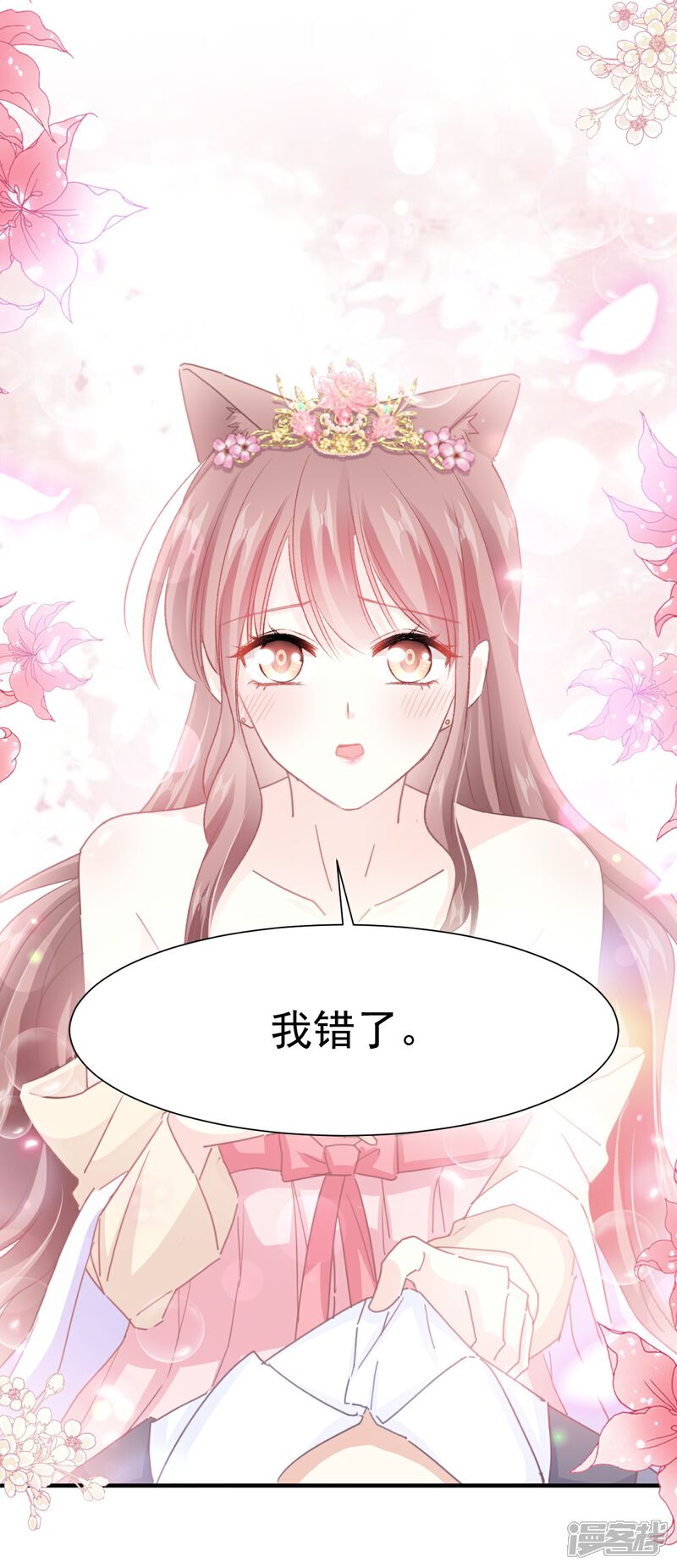 《霸道总裁轻轻爱》第239话 求求你了 第8页