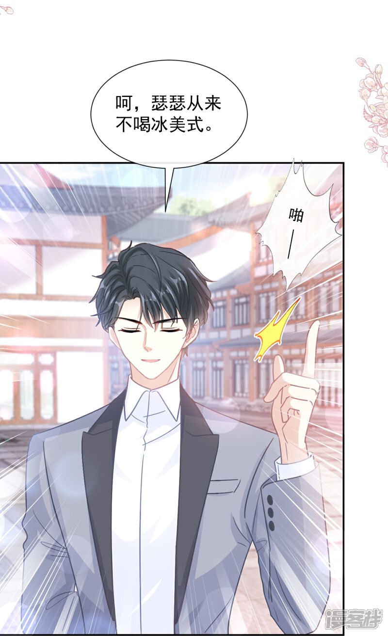《霸道总裁轻轻爱》第238话 别弄坏衣服 第12页