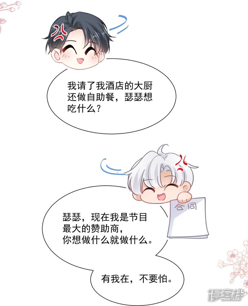 《霸道总裁轻轻爱》第238话 别弄坏衣服 第15页