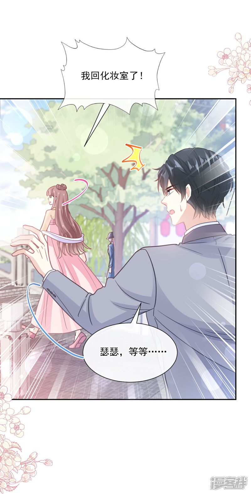 《霸道总裁轻轻爱》第238话 别弄坏衣服 第18页