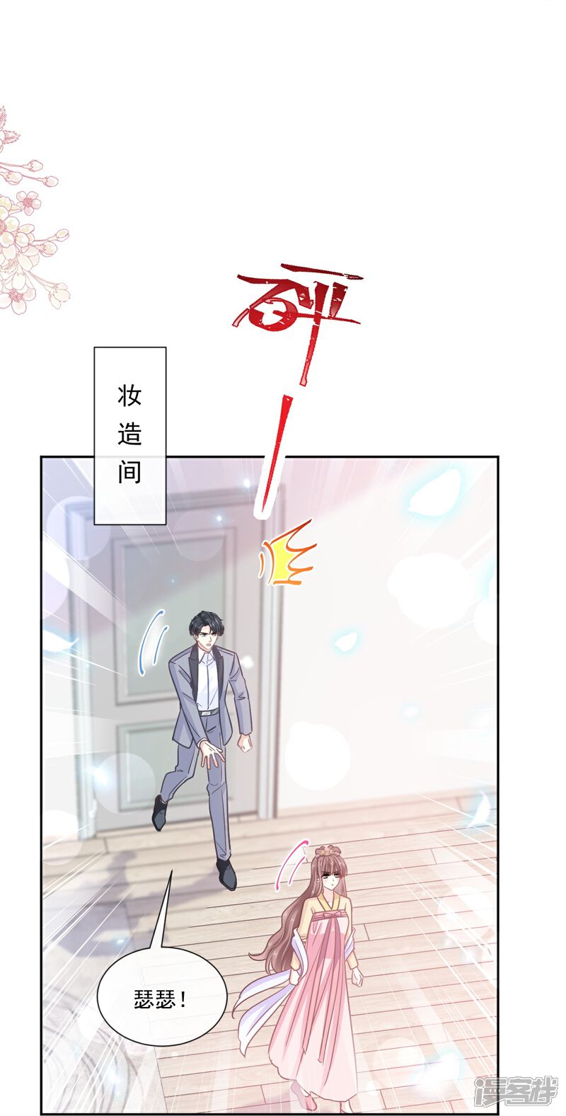 《霸道总裁轻轻爱》第238话 别弄坏衣服 第20页