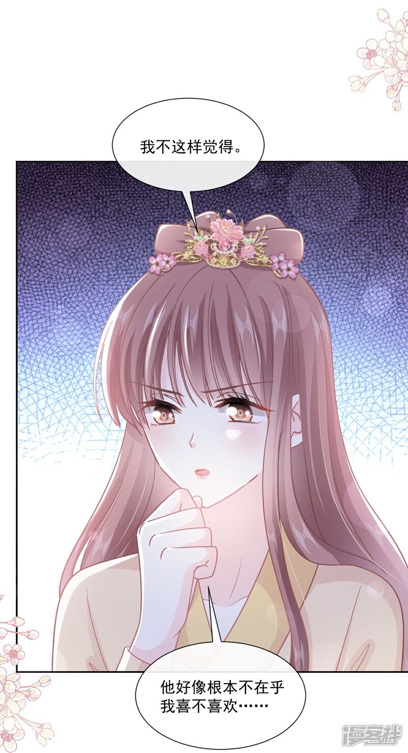 《霸道总裁轻轻爱》第238话 别弄坏衣服 第23页