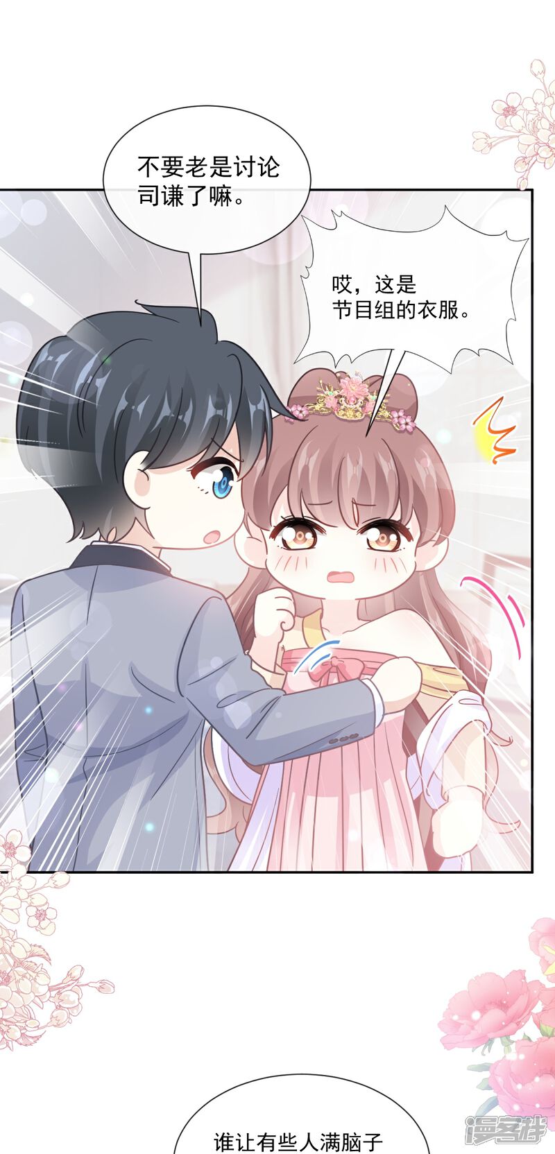 《霸道总裁轻轻爱》第238话 别弄坏衣服 第24页