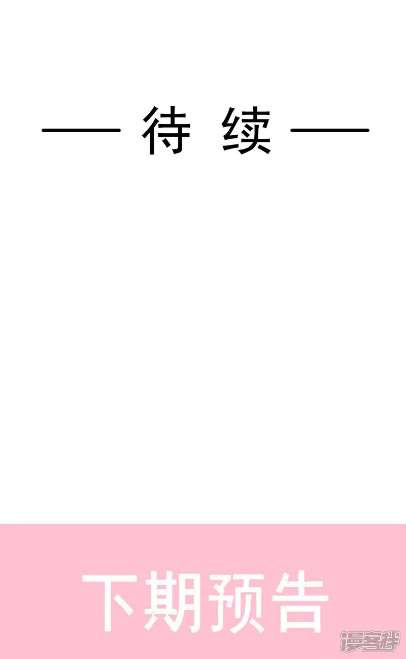 《霸道总裁轻轻爱》第238话 别弄坏衣服 第31页