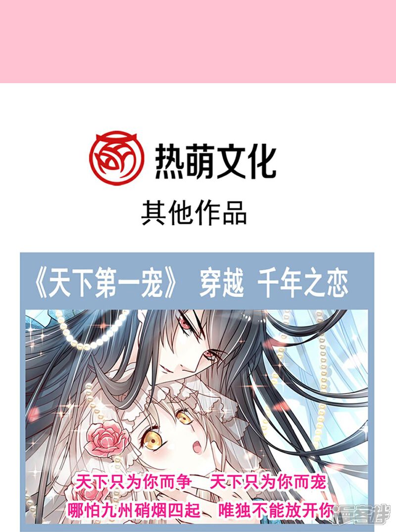 《霸道总裁轻轻爱》第238话 别弄坏衣服 第33页