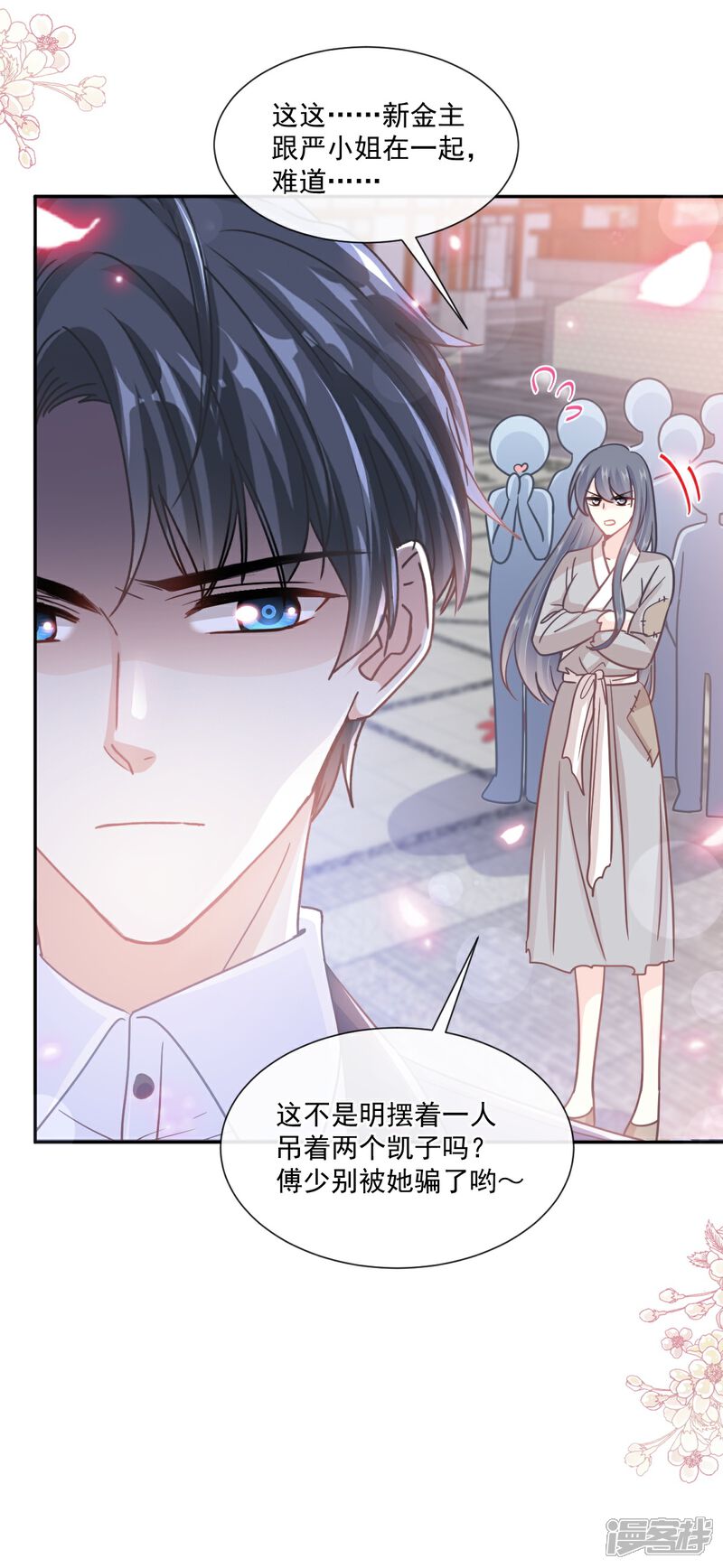 《霸道总裁轻轻爱》第238话 别弄坏衣服 第4页
