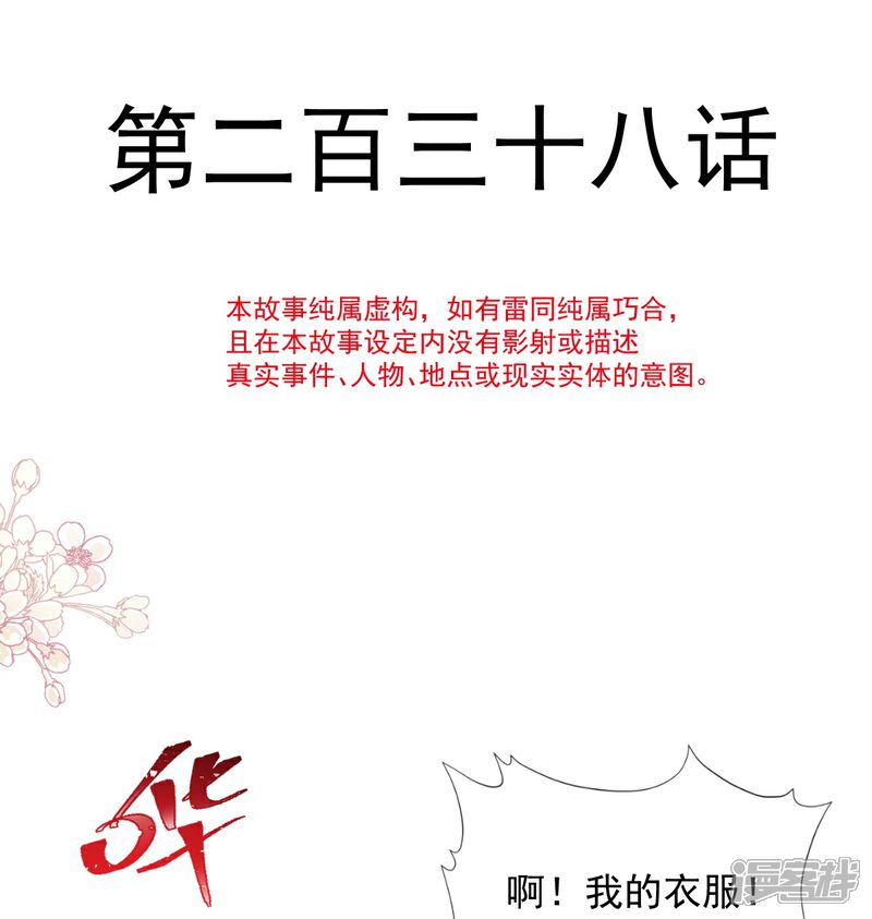 《霸道总裁轻轻爱》第238话 别弄坏衣服 第5页