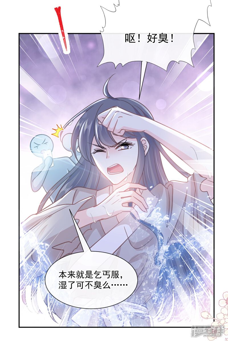 《霸道总裁轻轻爱》第238话 别弄坏衣服 第6页