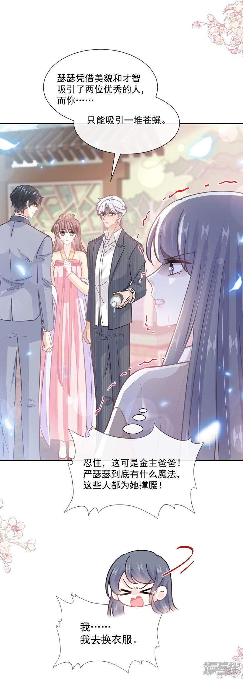 《霸道总裁轻轻爱》第238话 别弄坏衣服 第7页