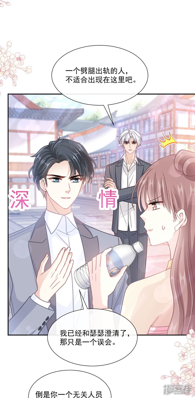 《霸道总裁轻轻爱》第238话 别弄坏衣服 第9页