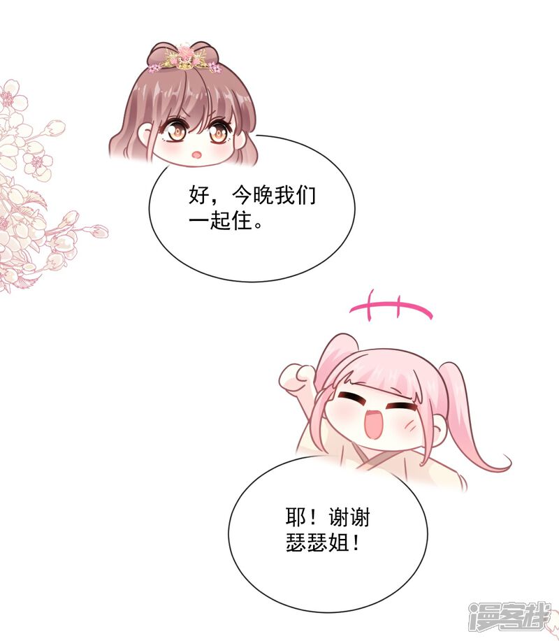 《霸道总裁轻轻爱》第240话 不要得寸进尺哦 第10页