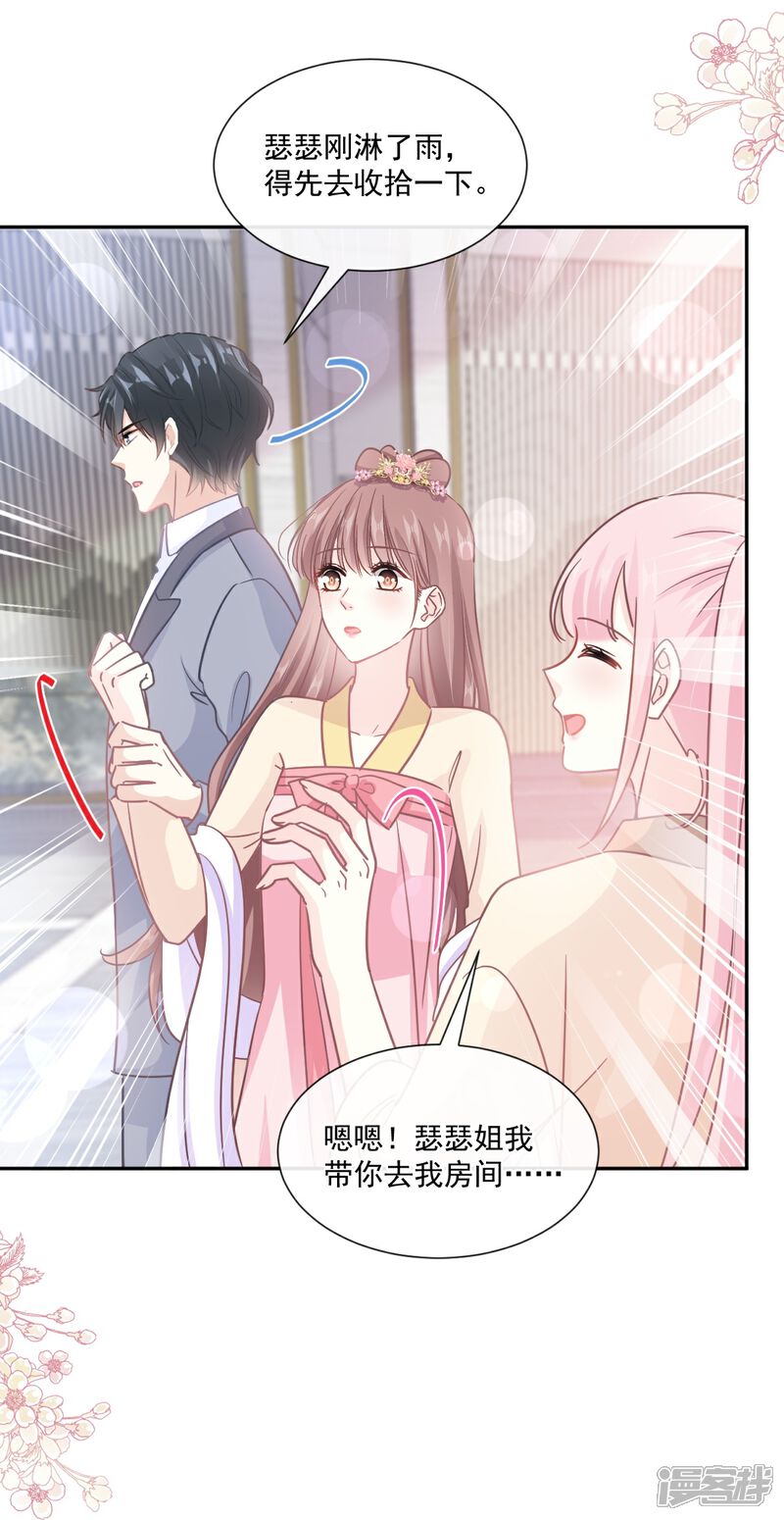 《霸道总裁轻轻爱》第240话 不要得寸进尺哦 第11页