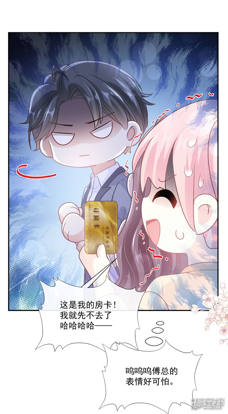 《霸道总裁轻轻爱》第240话 不要得寸进尺哦 第12页