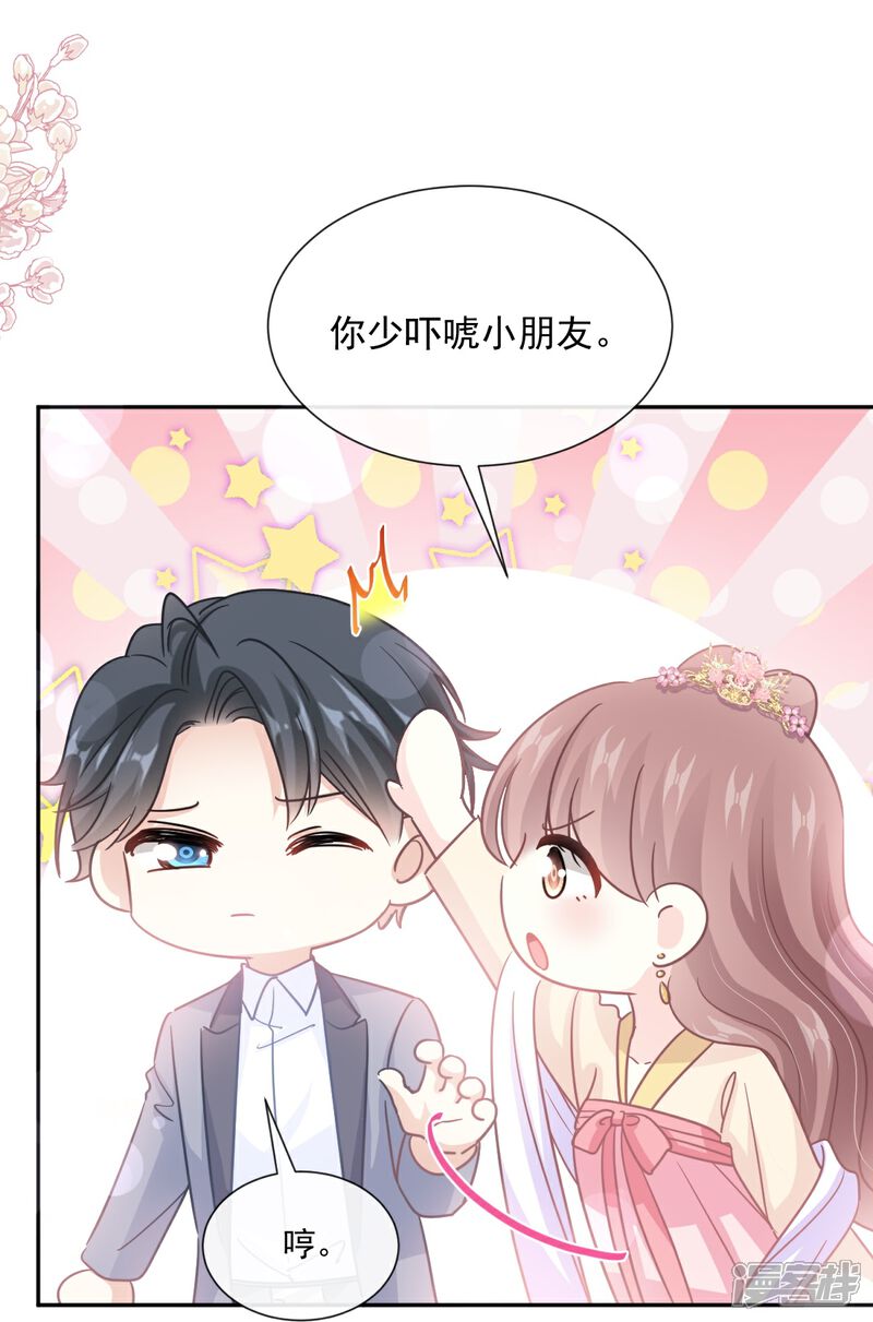 《霸道总裁轻轻爱》第240话 不要得寸进尺哦 第13页