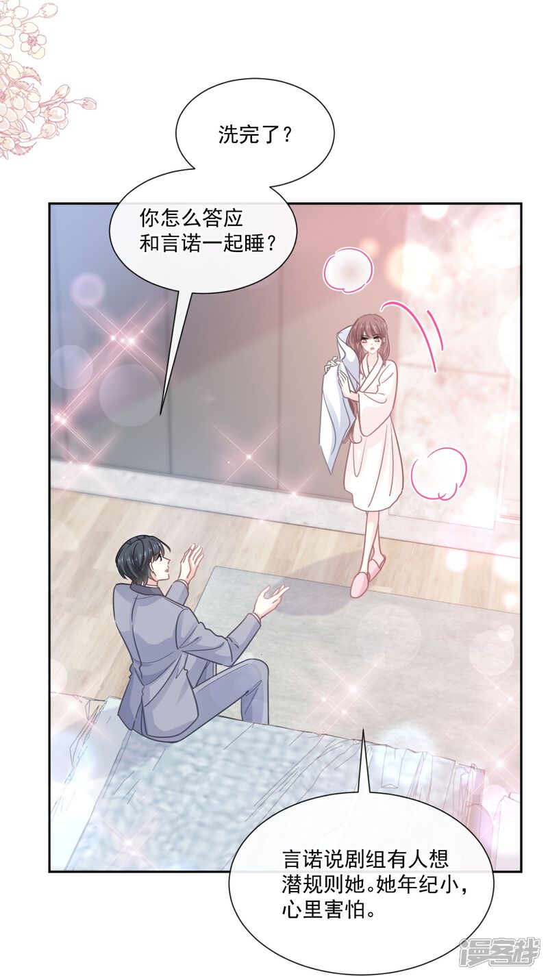 《霸道总裁轻轻爱》第240话 不要得寸进尺哦 第16页