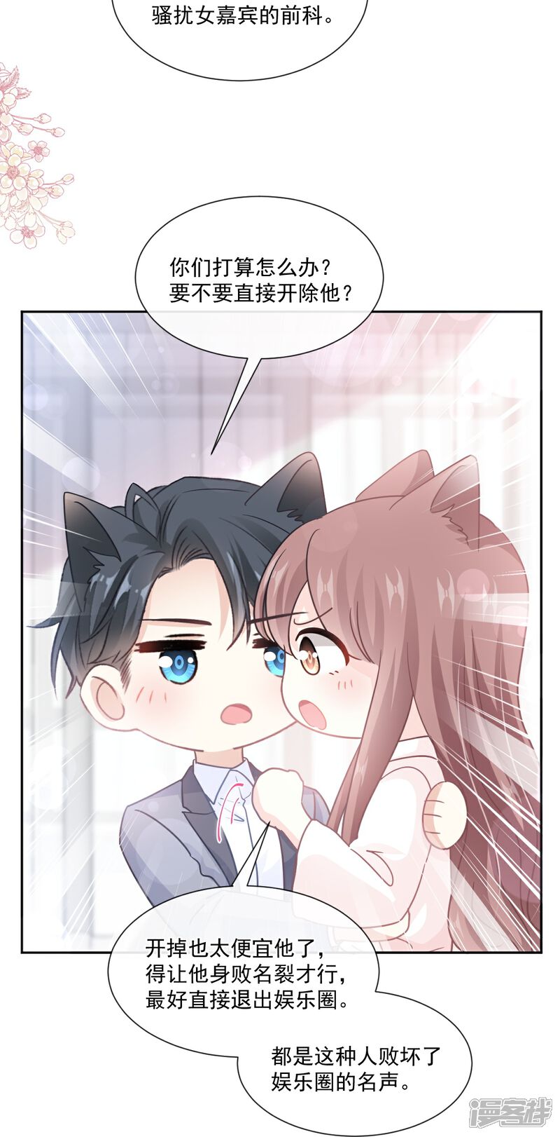 《霸道总裁轻轻爱》第240话 不要得寸进尺哦 第18页