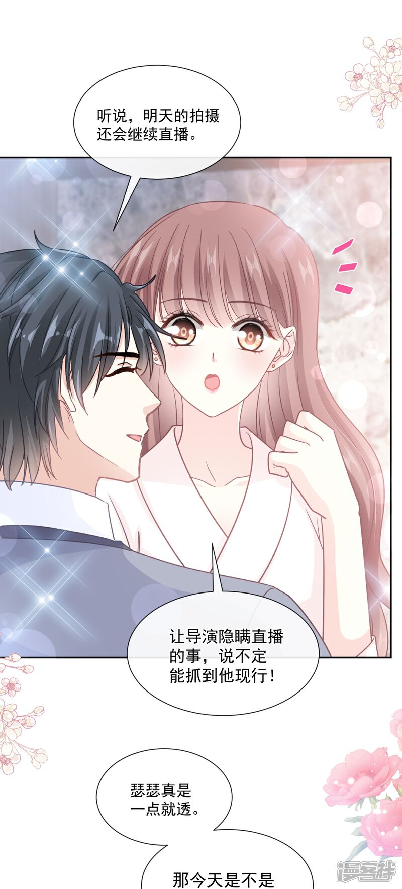 《霸道总裁轻轻爱》第240话 不要得寸进尺哦 第19页