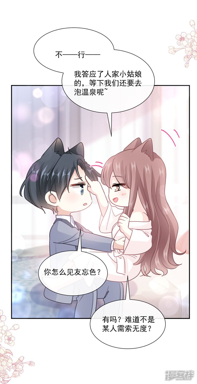《霸道总裁轻轻爱》第240话 不要得寸进尺哦 第21页