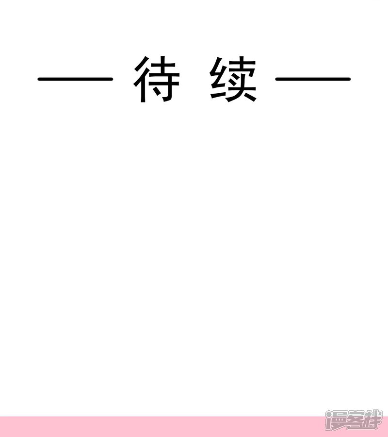 《霸道总裁轻轻爱》第240话 不要得寸进尺哦 第29页